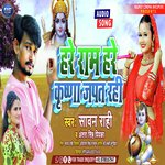Hare rama hare krishna (Bhojpuri)