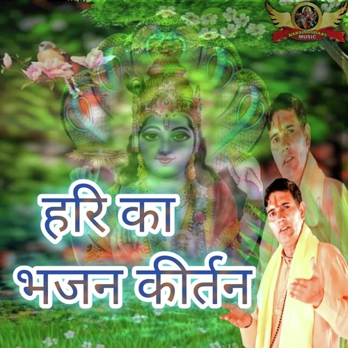 Hari Ka Bhajan Kirtan