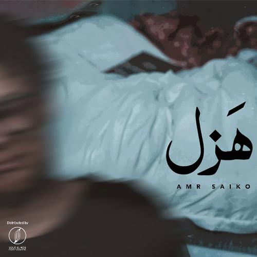 Hazl cover art