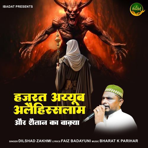 Hazrat Ayyub Alaihissalam Aur Shaitan Ka Waqia