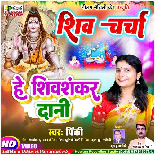 He Shivshankar Dani