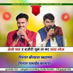 Hello Paad R Bajori Sun L Nar Dada Bhoj