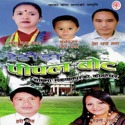 Hetauda Pipalbot_poster_image