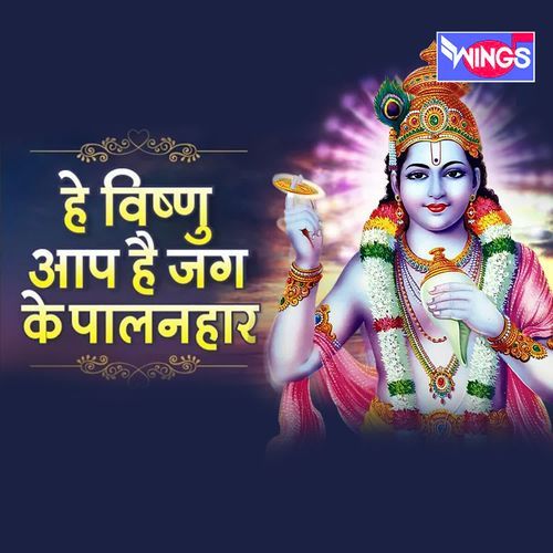 Hey Vishnu Aap Hai Jag Ke Palanhar