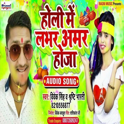 Holei Main Labhar Amar Hoja
