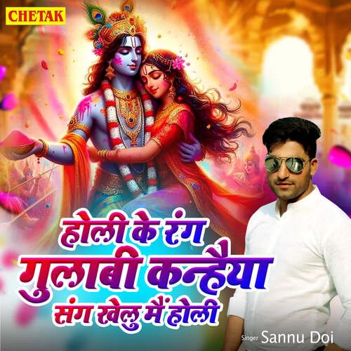 Holi Ke Rang Lulabi Kanhaiya Sang Khelu Mai Holi