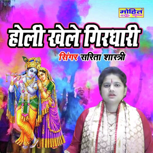 Holi Khele Girdhari