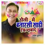 Holi Me Banarsi Saadi Jindabad