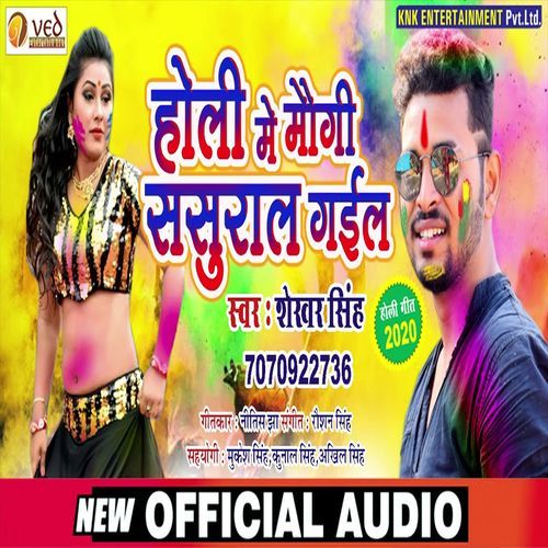 Holi Me Maugi Sasuraal Gail