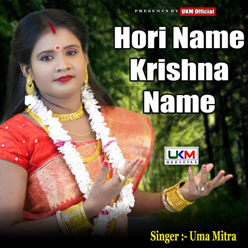 Hori Name Krishna Name