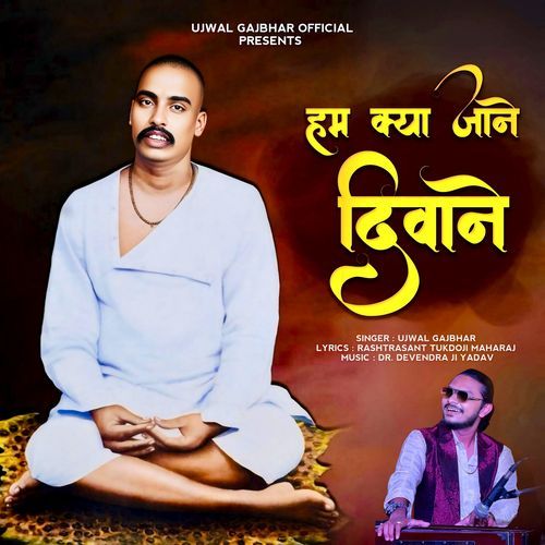 Hum Kya Jaane Deewane