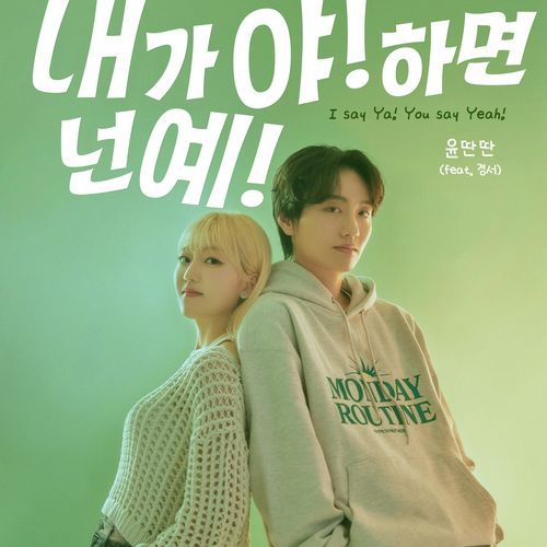 I Say Ya! You Say Yeah! (feat. Kyoung Seo)