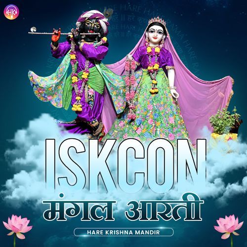 ISKCON मंगल आरती