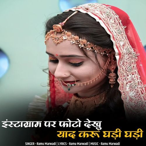 Instagram Par Photo Dekhu Yaad Karu Ghadi Ghadi