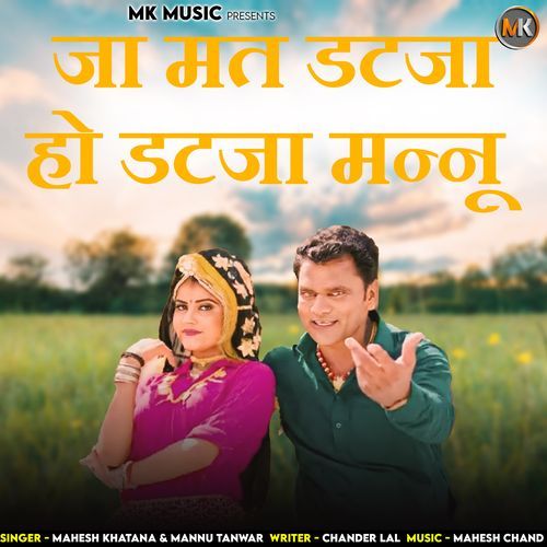 Ja Mat Datja Ho Datja Mannu