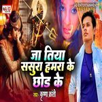 Ja Tiya Sasura Hamara Ke Chhod Ke