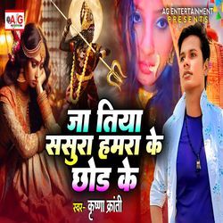 Ja Tiya Sasura Hamara Ke Chhod Ke