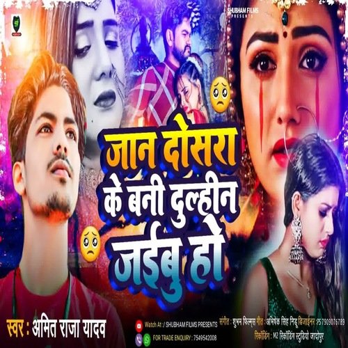 Jaan Dosara Ke Bani Dulhin Jaibu Ho