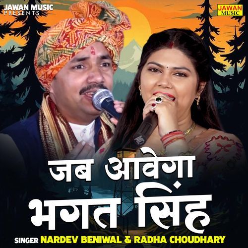 Jab Aawega Bhagat Singh