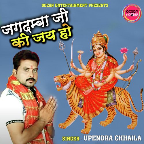 Jagdamba Ji Ki Jai Ho (Devi Geet)