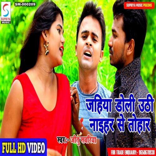 Jahiya Doli Uthi Naihar Se Tohar (Bhojpuri)