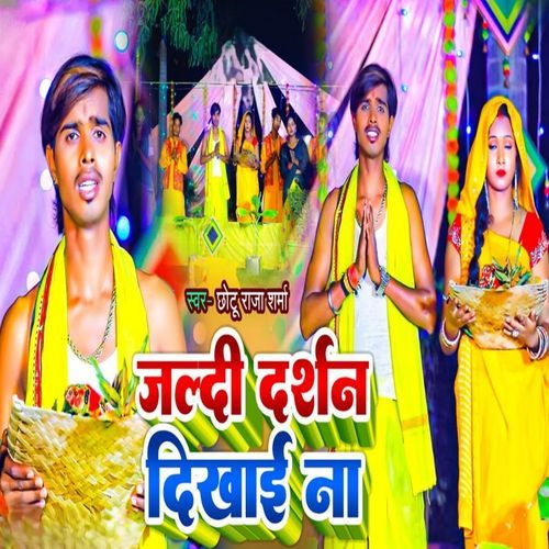 Jaldi Darshan Dikhai Na