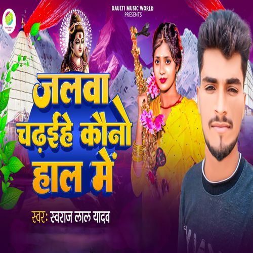Jalwa Chadhaihe Kauno Hal Me