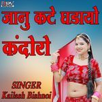 Janu Kate Ghadayo Kandoro