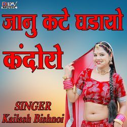 Janu Kate Ghadayo Kandoro