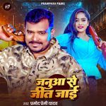 Janua Se Jeet Jayi