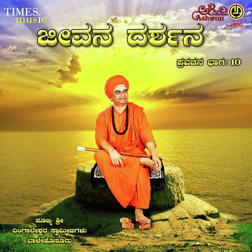Jeevana Darshana Sri Dingaleshwara Pravachana - 10