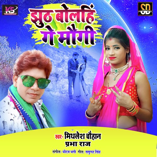 Jhuth Bolhin Ge Maugi (Bhojpuri Song)