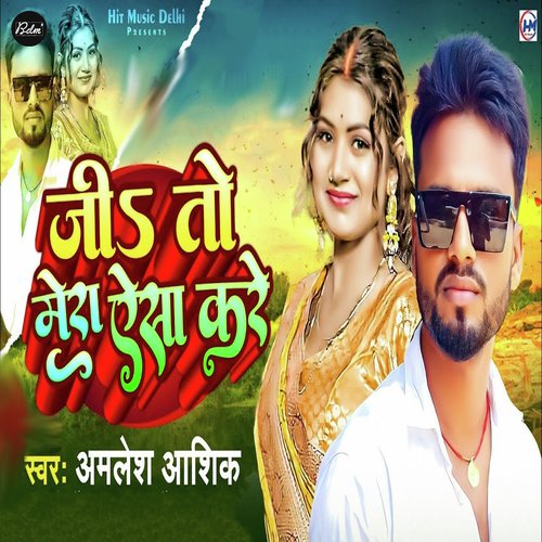jeetu mera aisa kare mp3 song download