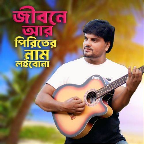 Jibone Ar Piriter Nam Loibona