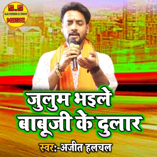 Julum Bhaile Babu Ji Ke Dulaar