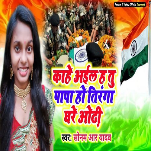 Kaahe Aila Ha Tu Papa Ho Tiranga Ghare Odhi