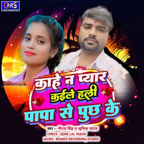 Kahe Na Pyar Kaile Hali Papa Se Puchh Ke