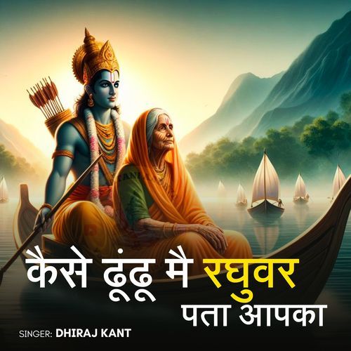 Kaise Dundhu Main Raghuvar Pata Apka