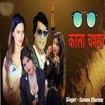 Kala Chasma