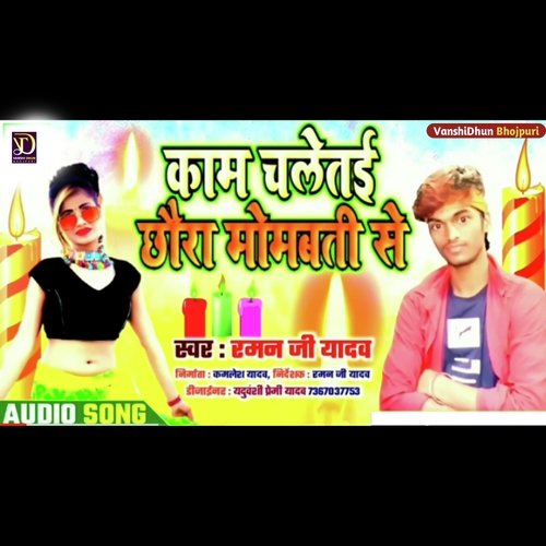 KAM CHALAITO CHORA MOMBATI SE (Maithili song)