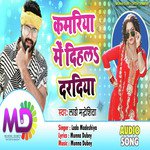 Kamariya Mein Dihala Daradiya