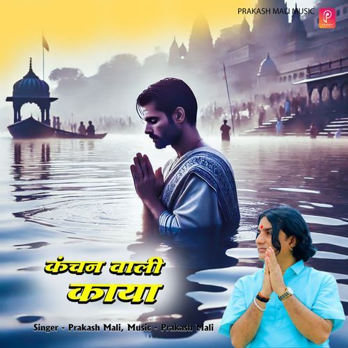 Kanchan Wali Kaya