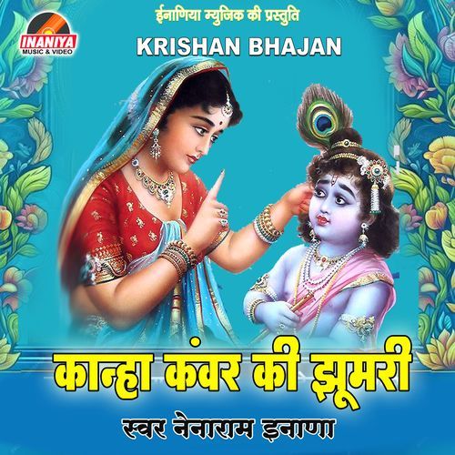 Kanha Kanwar Ri Jhumari