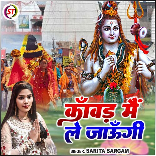 Kanwar Main Le Jaungi (Hindi)