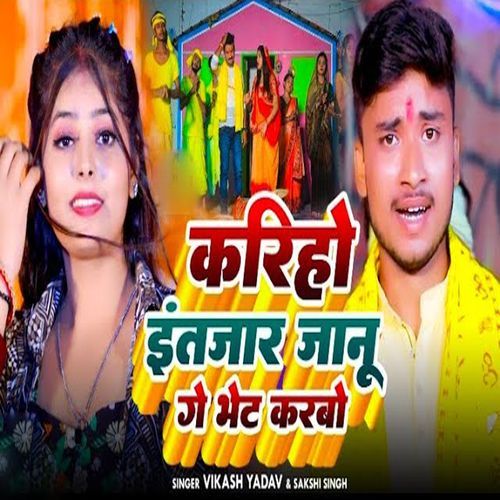 Kariho Intajar Janu Ge Bhet Karbo