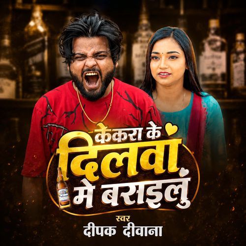 Kekra Ke Dilwa Me Basailu