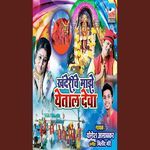 Khanderiche Maze Yetal Deva
