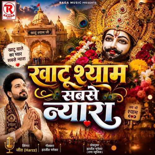 Khatu Shyam Sabse Nyara