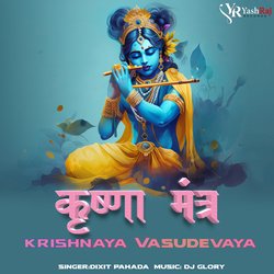 Krishnanaya Vasudevaya-SQAjBQNDDgY