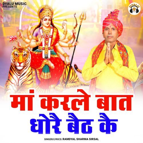 Maa Karle Baat Dhore Baith Ke